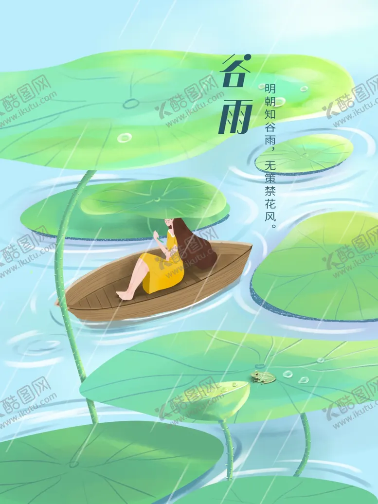 编号：33902901311541264330【酷图网】源文件下载-谷雨节气