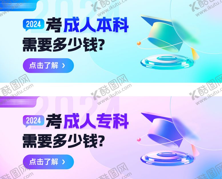 编号：47947912060213452268【酷图网】源文件下载-学历提升banner