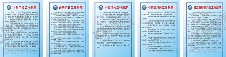 编号：17114106272222137425【酷图网】源文件下载-门诊工作制度