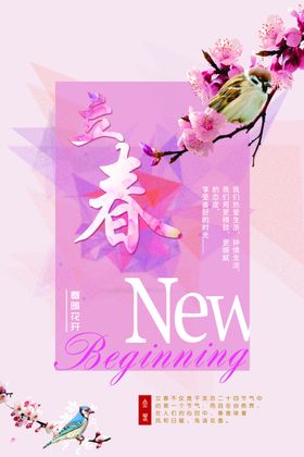 立春天海报宣传单高端地产分手机海报