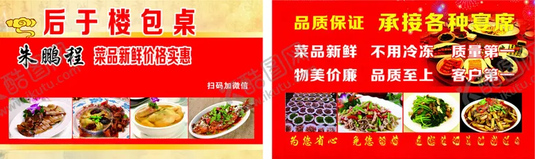 编号：87032203081251165984【酷图网】源文件下载-包桌