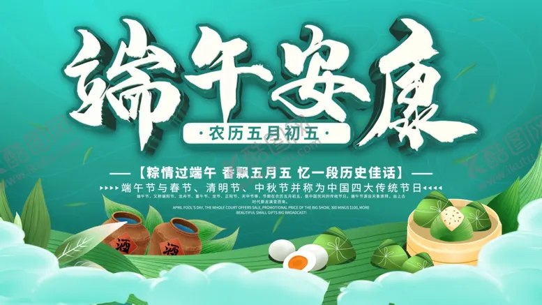 编号：19546901191822503075【酷图网】源文件下载-端午节