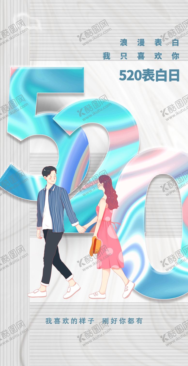编号：38692410021501234932【酷图网】源文件下载-520海报 