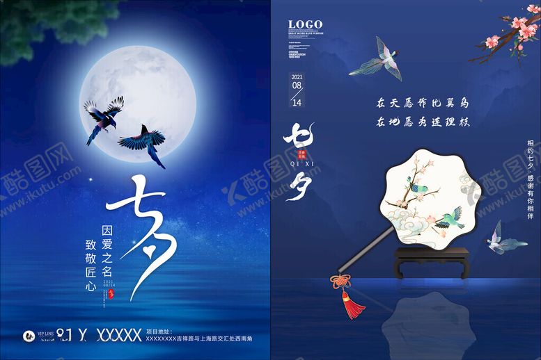 编号：42502211210032275023【酷图网】源文件下载-七夕情人节