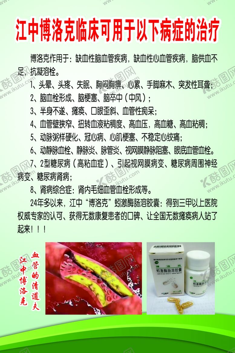 编号：73101507130601078459【酷图网】源文件下载-江中