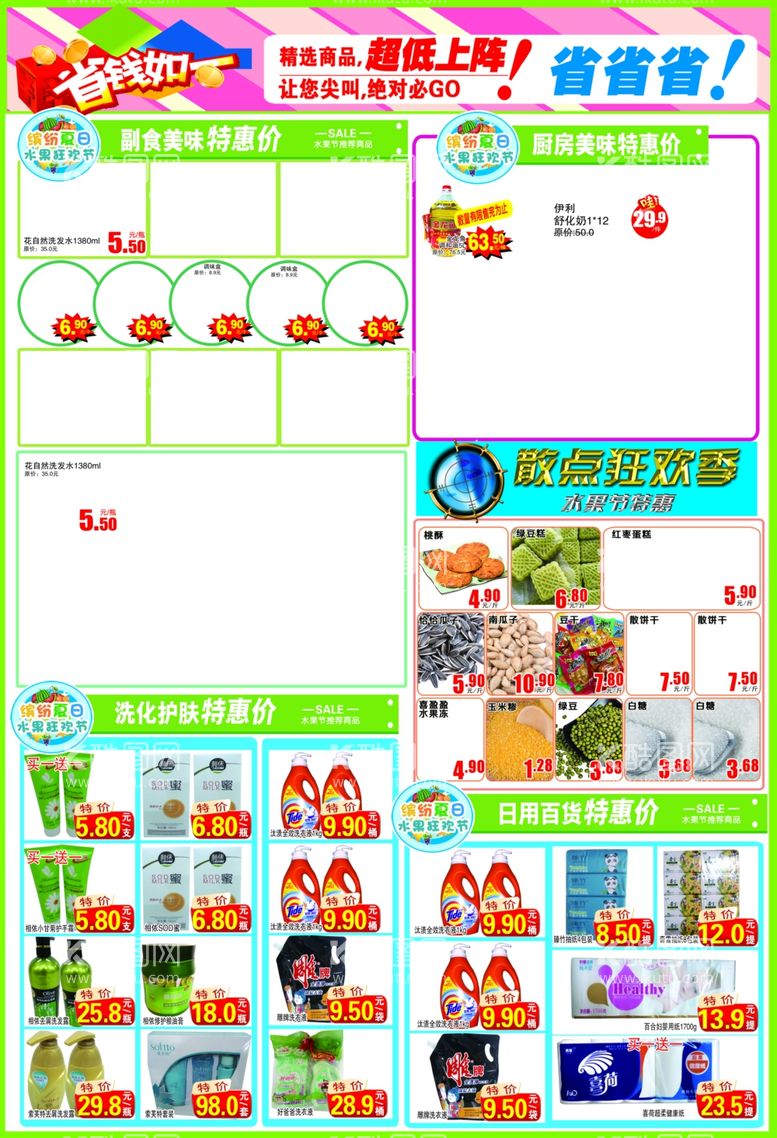 编号：20548011241954006049【酷图网】源文件下载-超市水果节大八开DMB面