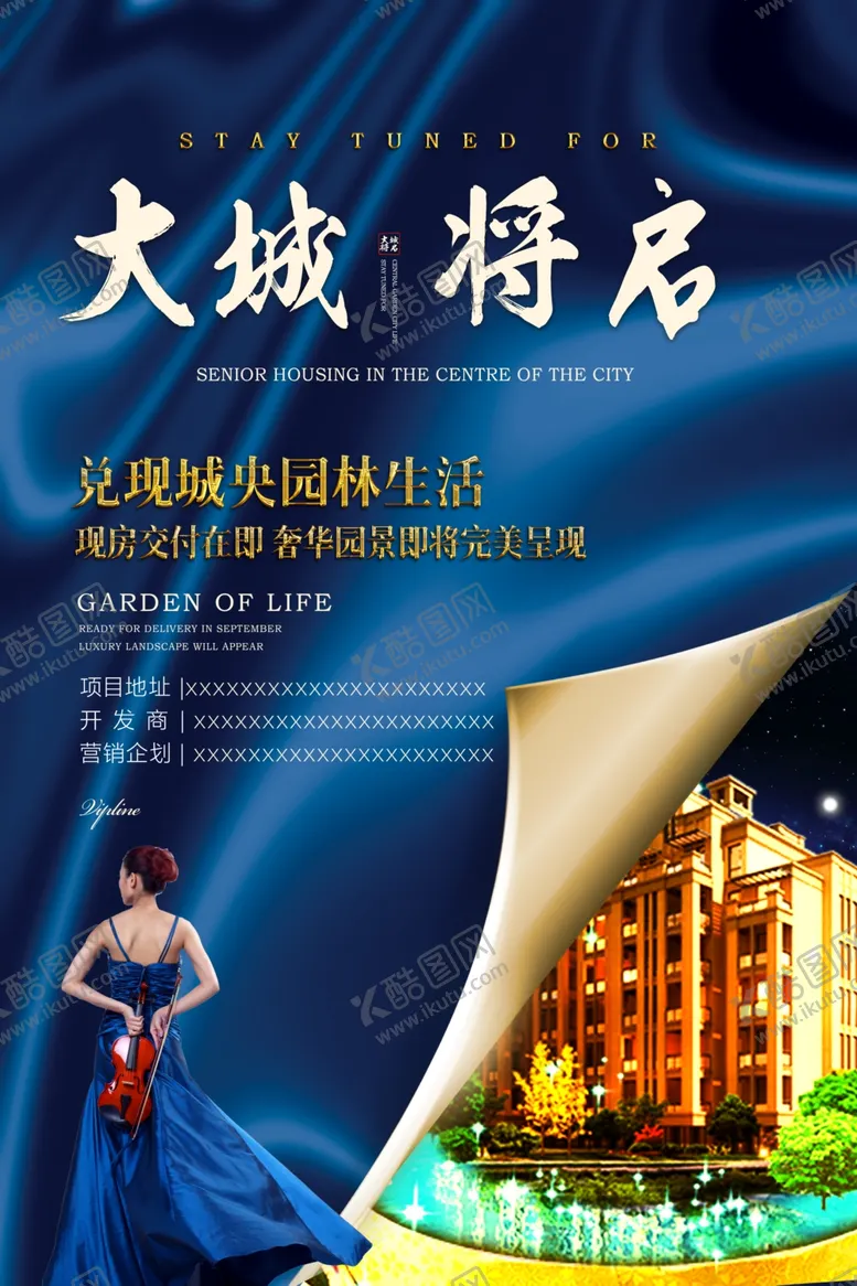 编号：96280305071315119783【酷图网】源文件下载-地产宣传海报