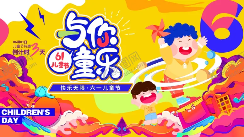 编号：85324406300557158420【酷图网】源文件下载-51童趣盛宴欢乐开启