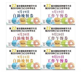 全国临床肿瘤学术年会