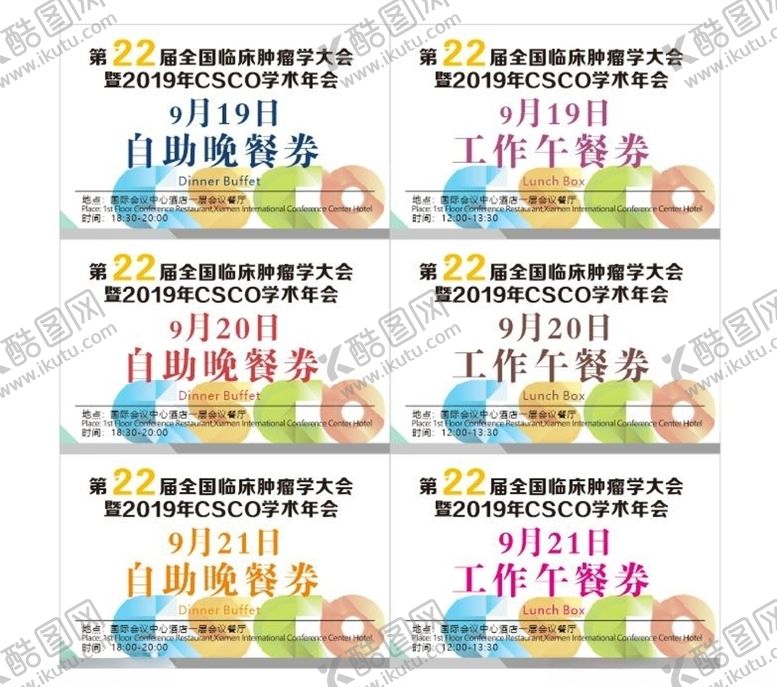 编号：33385709301908019246【酷图网】源文件下载-全国临床肿瘤学术年会