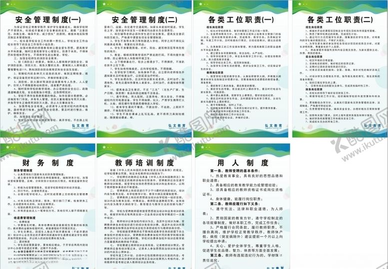 编号：84677807011234039761【酷图网】源文件下载-制度牌