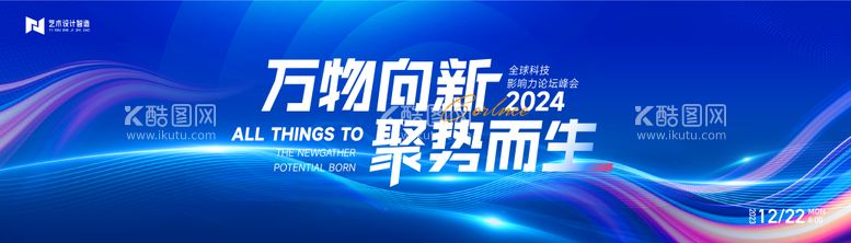 编号：30397611251420557224【酷图网】源文件下载-蓝色高端科技互联网活动背景板kv