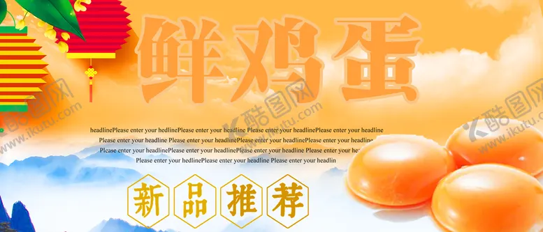 编号：34786909171942052037【酷图网】源文件下载-鲜鸡蛋