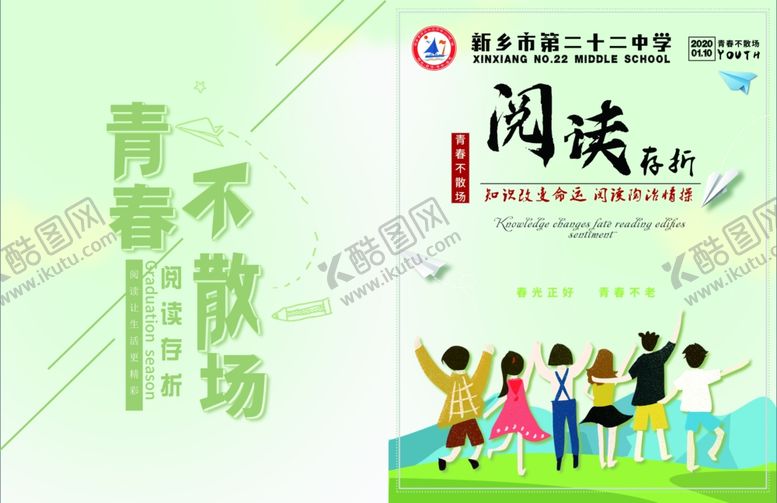 编号：64149809220409266794【酷图网】源文件下载-阅读封皮