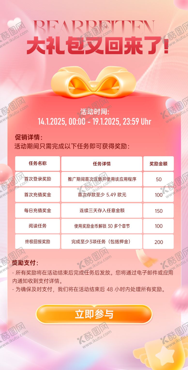 编号：81970111181210393936【酷图网】源文件下载-活动图海报