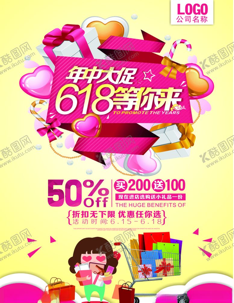 编号：76800110111629508514【酷图网】源文件下载-618海报促销折扣电商