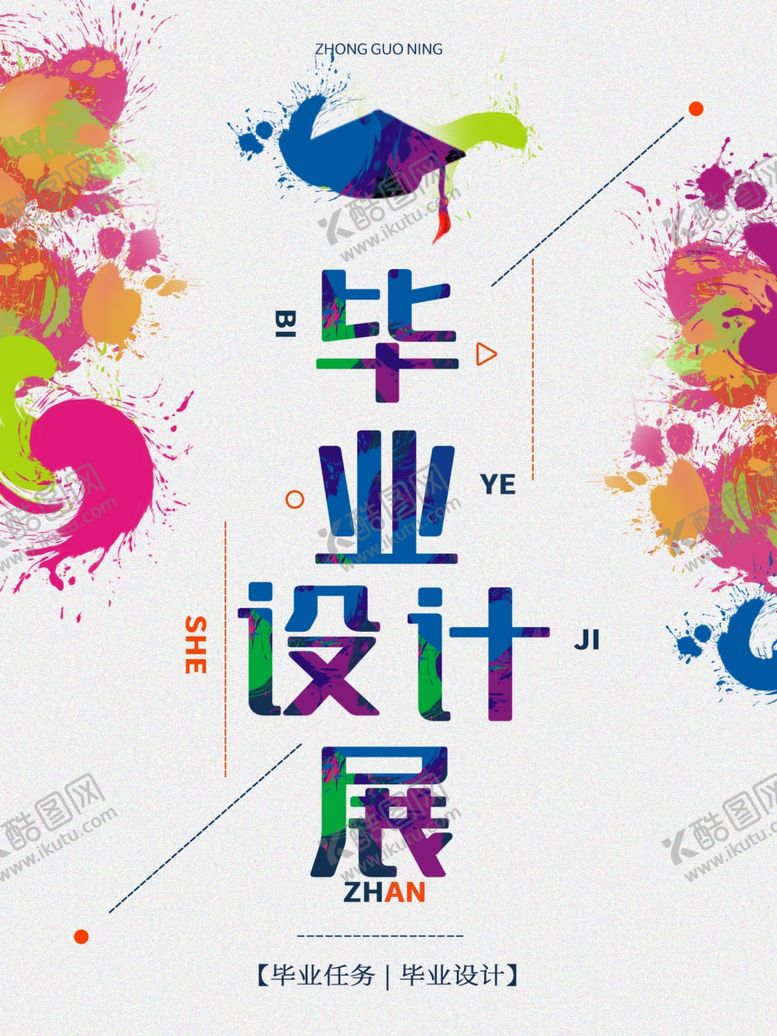 编号：23754305121703306842【酷图网】源文件下载-毕业季