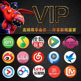 全网影视VIP海报展架