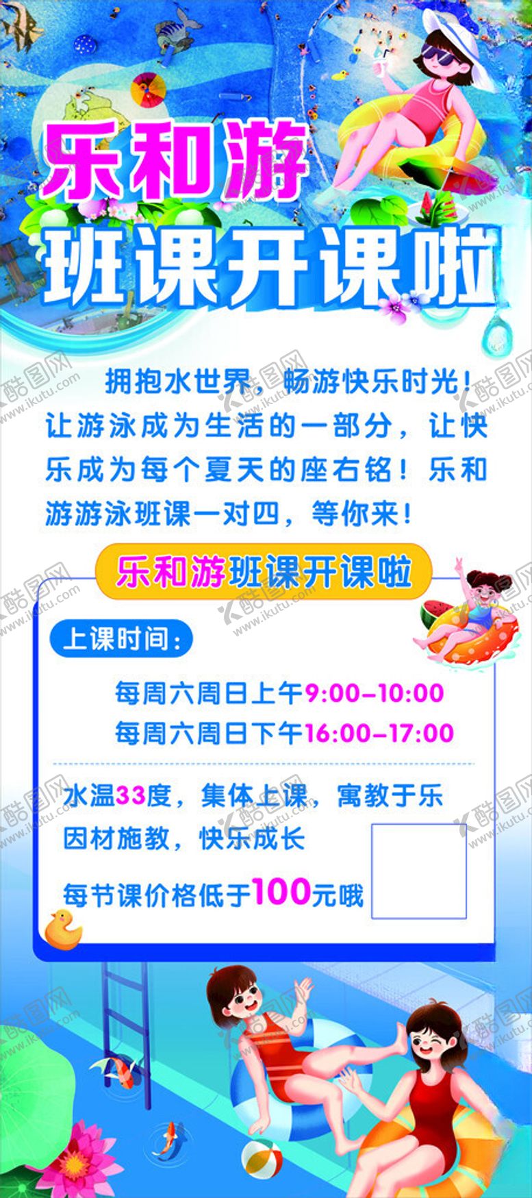 编号：55222002180404422558【酷图网】源文件下载-游泳展架