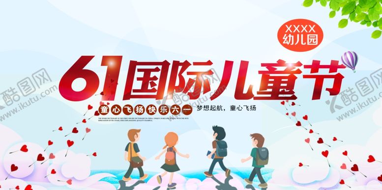 编号：72871110221526111946【酷图网】源文件下载-六一海报