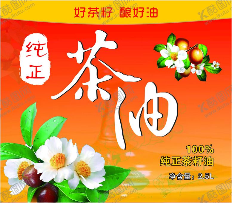 编号：65480402070442424968【酷图网】源文件下载-茶油标签