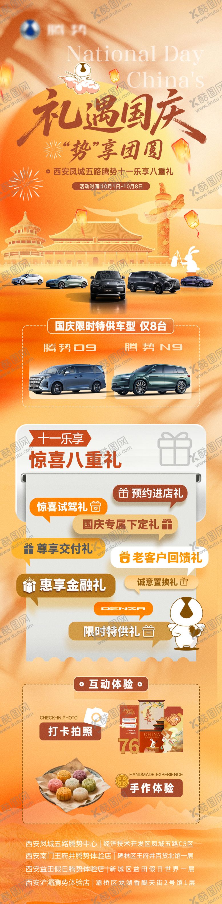 编号：95195809301956516604【酷图网】源文件下载-汽车国庆中秋长图