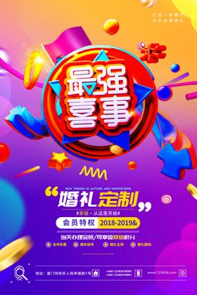 婚礼定制