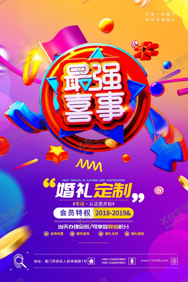 编号：57204210181907442546【酷图网】源文件下载-婚礼定制