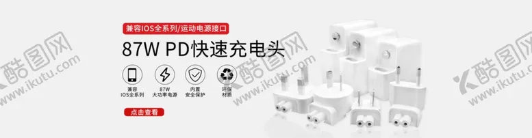 编号：49968101122056008095【酷图网】源文件下载-充电器banner