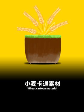 分层黄色渐变小麦卡通素材