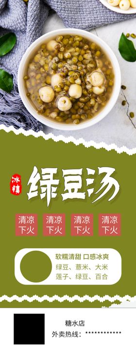 绿豆汤