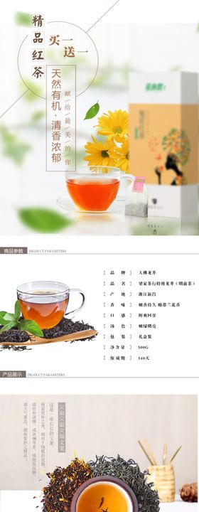 茶叶详情页 绿茶绿色素材 淘宝