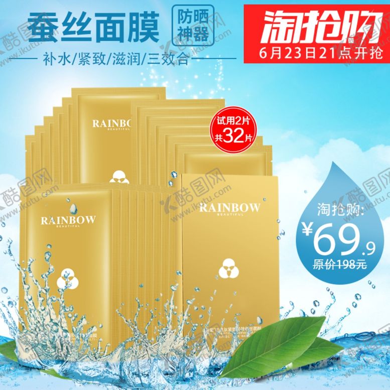 编号：91001009141014383378【酷图网】源文件下载-护肤品化妆品推广图直通车