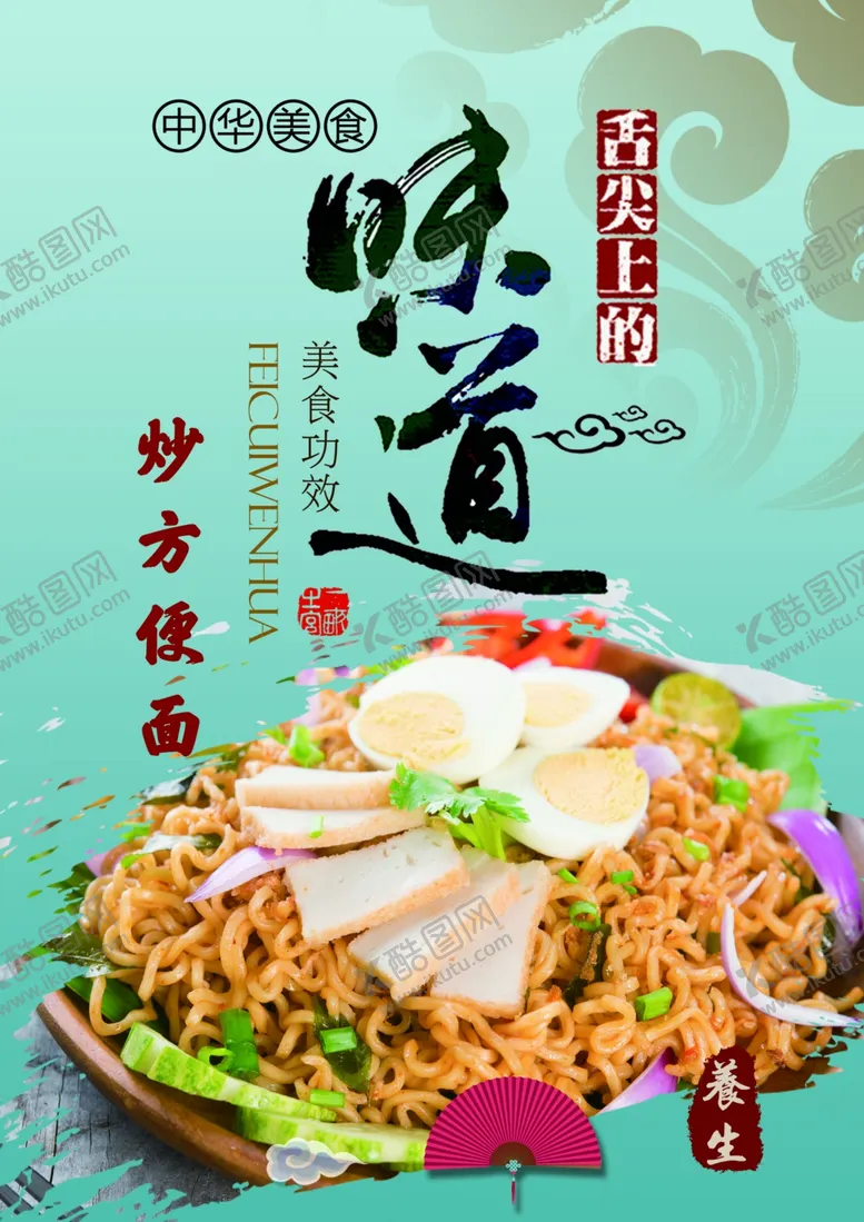 编号：51613102010514448968【酷图网】源文件下载-炒方便面