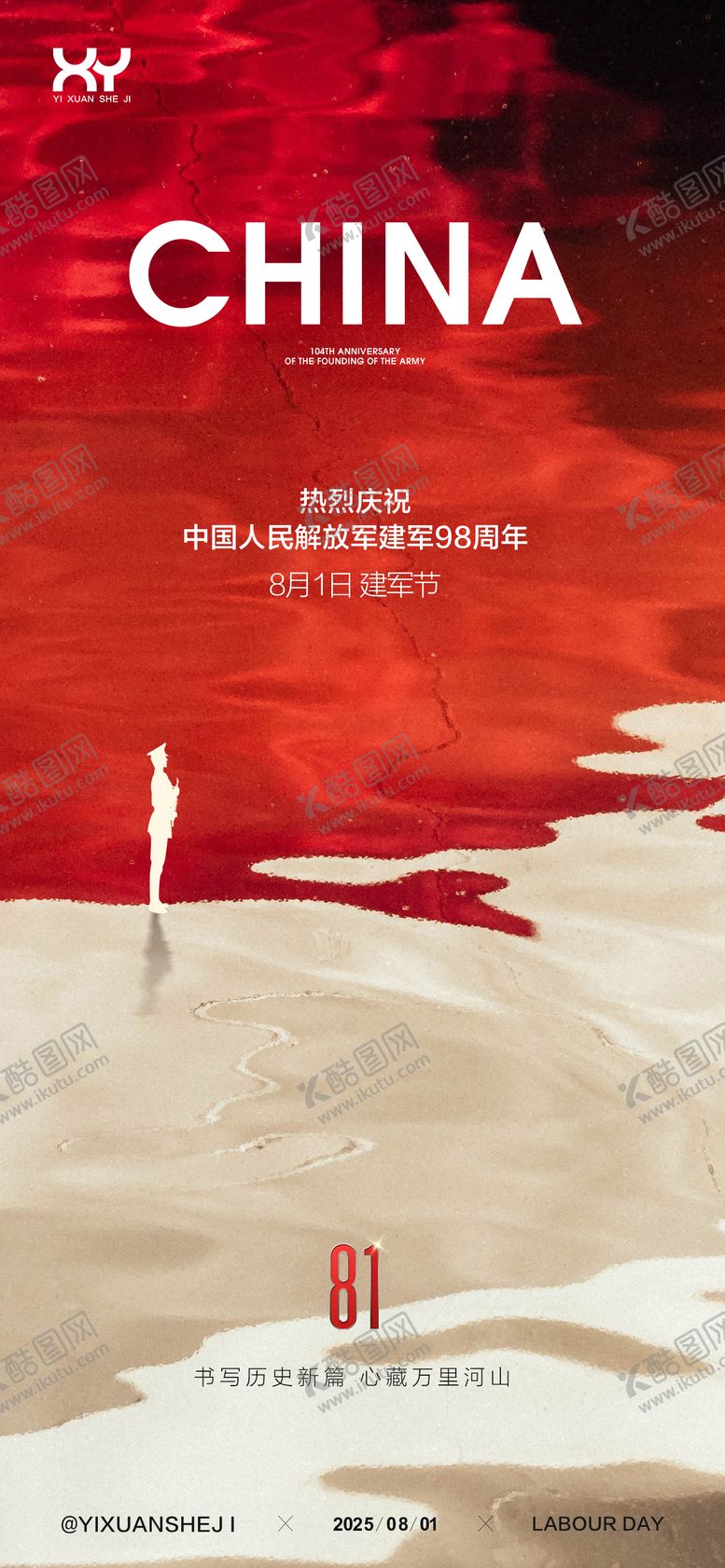编号：11192307071134085015【酷图网】源文件下载-81建军节节日海报