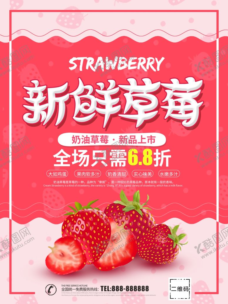 编号：64476610261325171960【酷图网】源文件下载-新鲜草莓