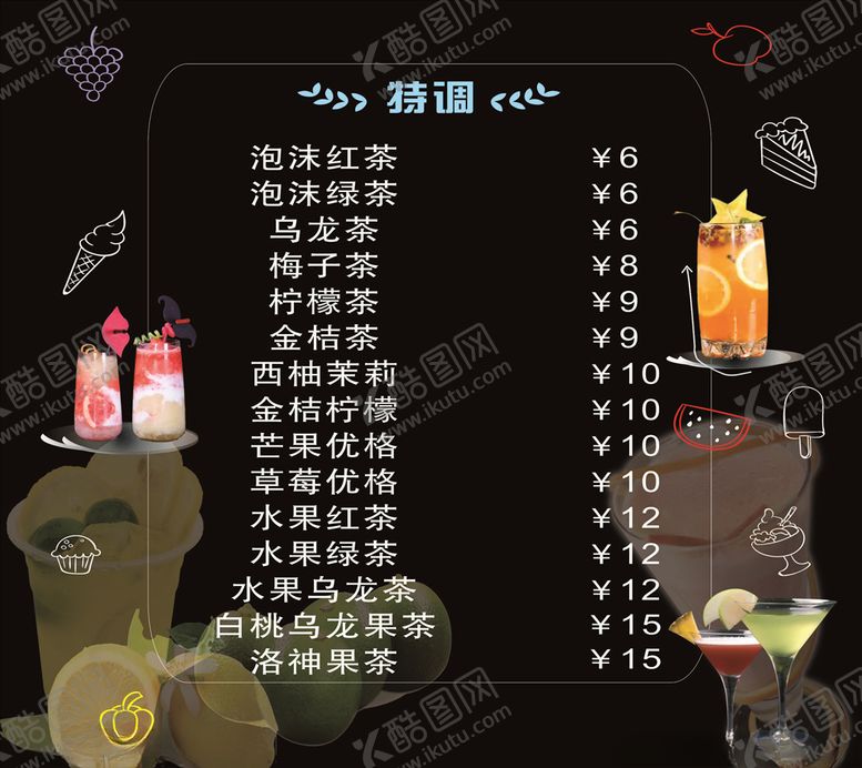 编号：47451507041252074258【酷图网】源文件下载-奶茶菜单