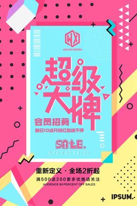 创意几何海报