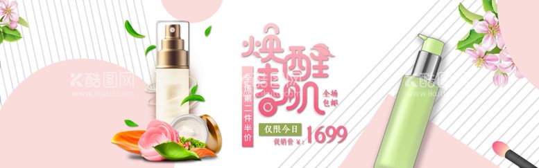 编号：64831310231214236445【酷图网】源文件下载-化妆品海报