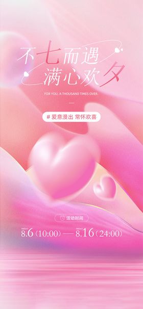 地产七夕节日移动端海报
