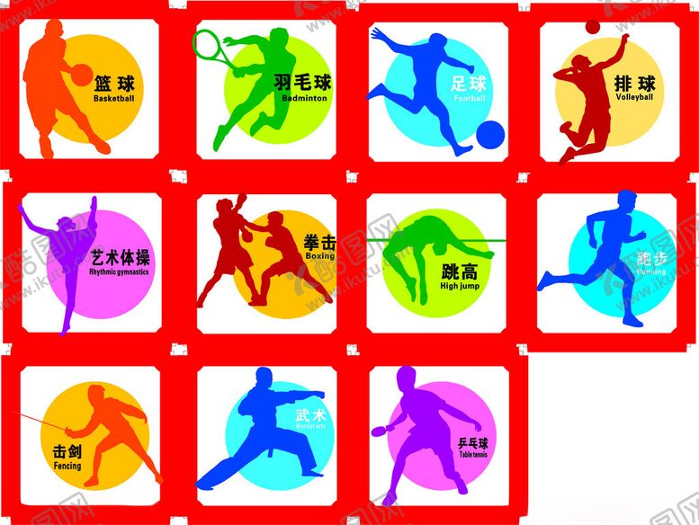 编号：31601802200139304670【酷图网】源文件下载-体育运动项目