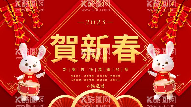 编号：86175309140746452610【酷图网】源文件下载-兔年海报图片