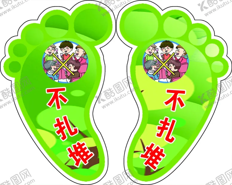 编号：89546004260142285333【酷图网】源文件下载-小脚丫不扎堆
