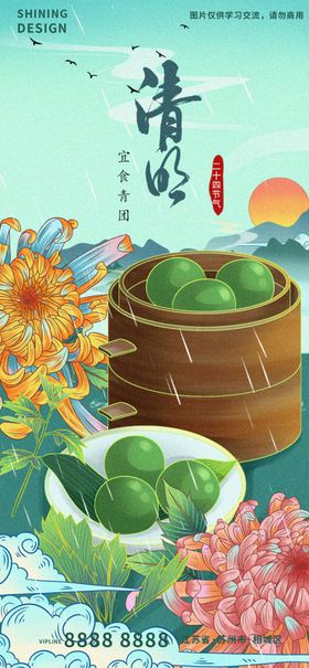 清明节插画海报