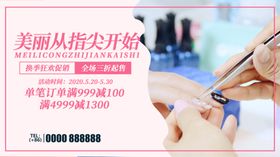 美甲中心展板