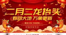 龙抬头中国风