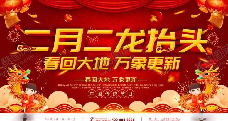 编号：82419507131407469955【酷图网】源文件下载-龙抬头龙抬头中国风晚会背景