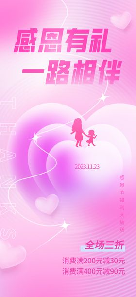 感恩节海报真情渐变展架