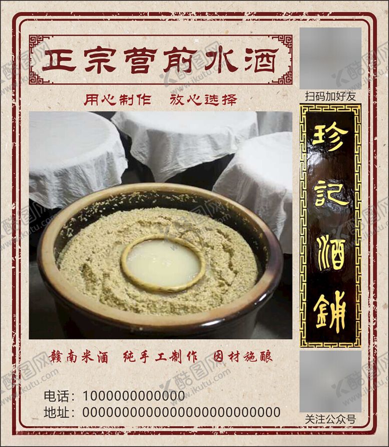 编号：71615401270108257045【酷图网】源文件下载-水酒