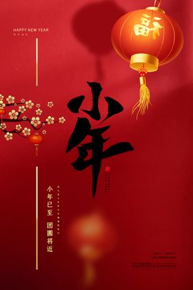 小年吃灶糖中国风祭灶祭灶神